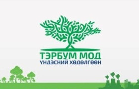 Аж ахуй нэгж, байгууллага, иргэдийг “Тэрбум мод” үндэсний хөдөлгөөнд нэгдэхийг уриалав