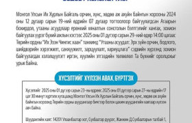 "Утааны асуудал: Эрх зүйн орчин, бодлого, шийдвэрийн хэрэгжилт, санхүүжилт, зарцуулалт, хариуцлага" хэлэлцүүлэг 1 сарын 29-нд болно