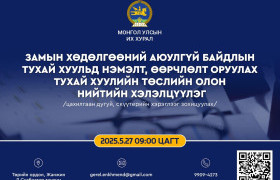 Цахилгаан дугуй, скүүтерийн хэрэглээг зохицуулах хуулийн төслийг олон нийтээр хэлэлцүүлнэ