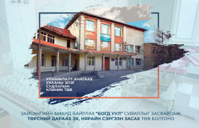 Х.Нямбаатар: "Богд уул" сувиллыг засварлаж, эх, нярайн төрсний дараах сэргээн засах төв болгоно