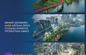 Анхны жишиг “20 минутын хот” болох Сэлбэ дэд төвийн бүтээн байгуулалт энэ сарын 29-нд эхэлнэ