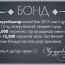 Бондын төлбөр: 2017 он айсуй