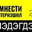 Мэдэгдэл: Олон жил ужгирсан тэгш бус байдал, үл хайхрал, хүчирхийллийн дарамтад дөнгөлүүлсэн хүмүүст Ковид-19 хүнд цохилт боллоо