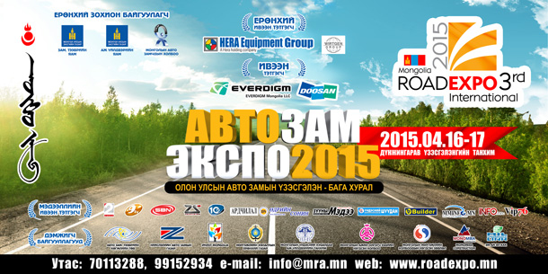 Гадныхны анхаарлыг татаж эхэлсэн "Road expo 2015"