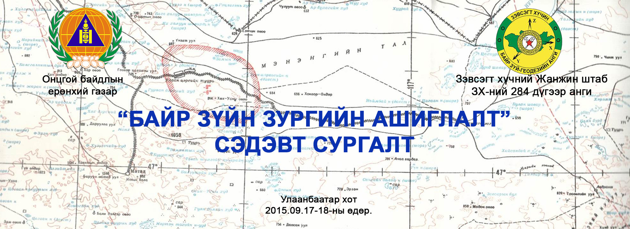 “БАЙР ЗҮЙН ЗУРГИЙН АШИГЛАЛТ” сэдвийн хүрээнд сургалт зохион байгуулагдаж байна