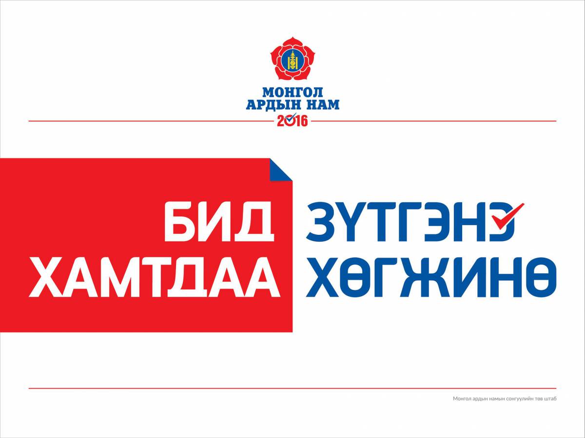 Монгол Ардын намын мөрийн хөтөлбөр Нийгмийн бодлогод