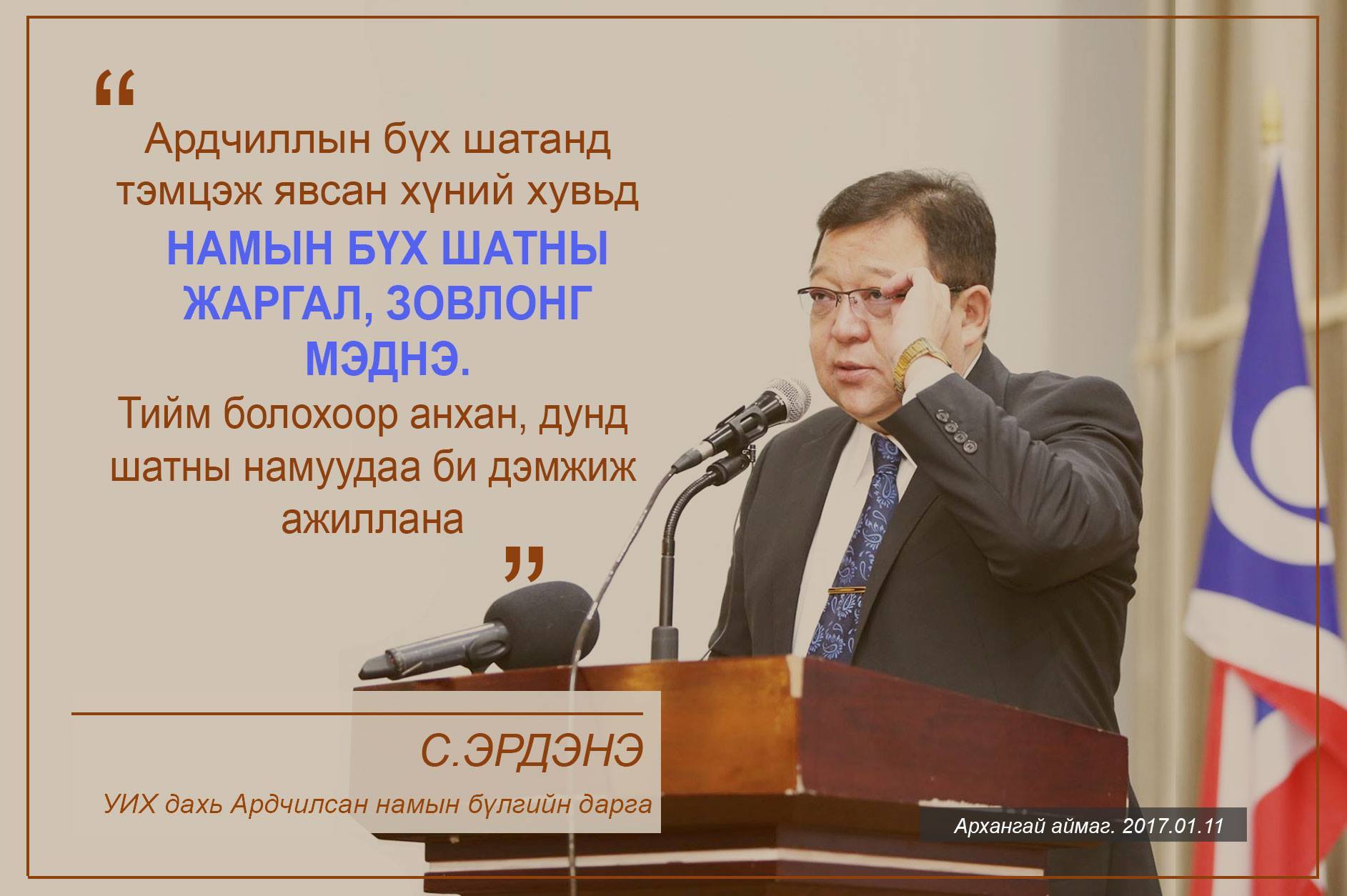 Ардчилсан намын шинэ дарга