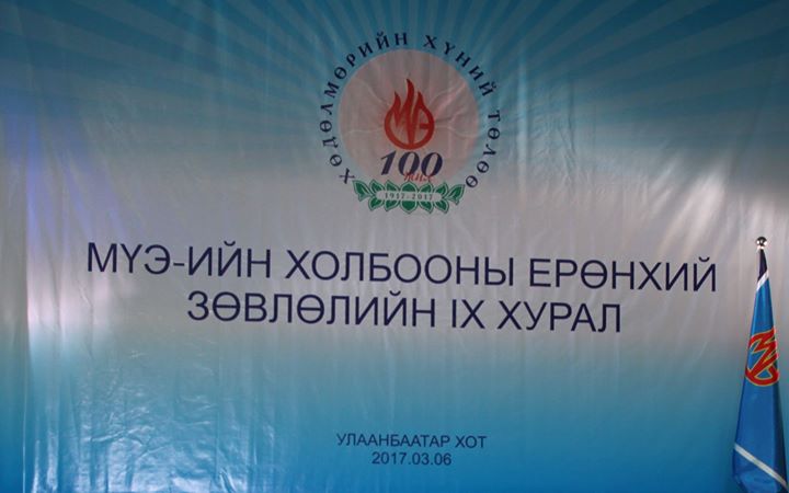 Монгол Улсын Засгийн газарт шаардлага хүргүүллээ