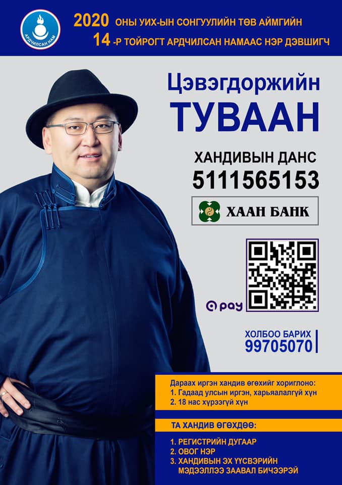 14-р тойрог Төв аймагт АН-аас нэр дэвшигч Ц.Туваан хуульд заасны дагуу хандавын дансаа нээлээ