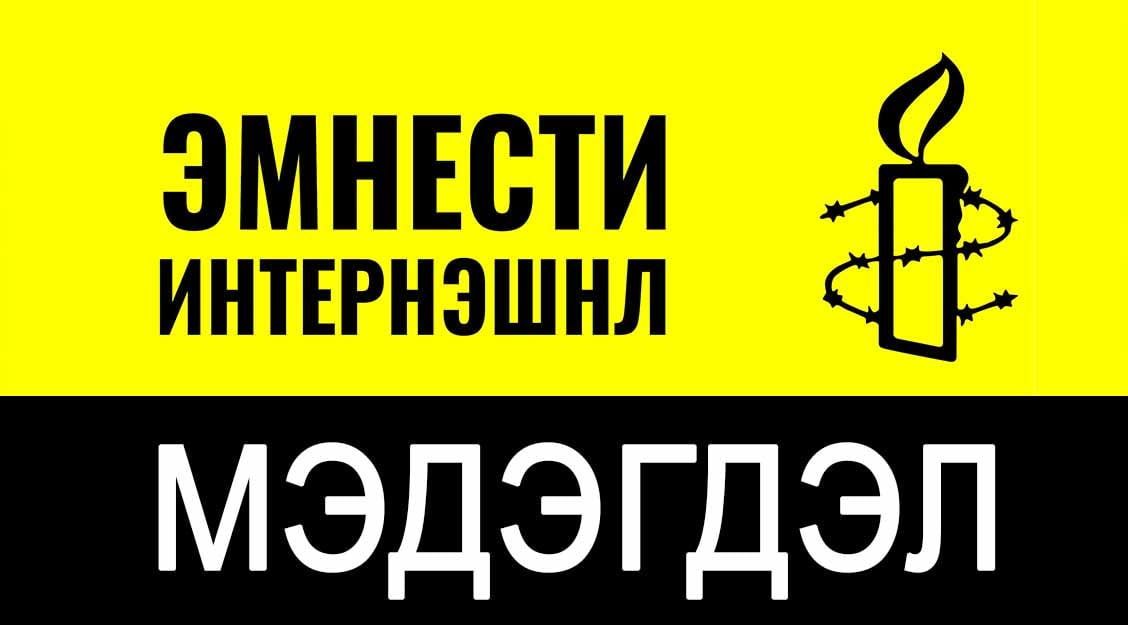 Мэдэгдэл: Олон жил ужгирсан тэгш бус байдал, үл хайхрал, хүчирхийллийн дарамтад дөнгөлүүлсэн хүмүүст Ковид-19 хүнд цохилт боллоо