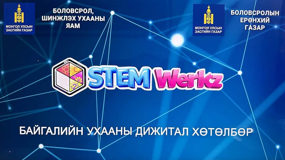 STEMWerkz байгалийн ухааны дижитал хөтөлбөрийн туршилт эхэллээ
