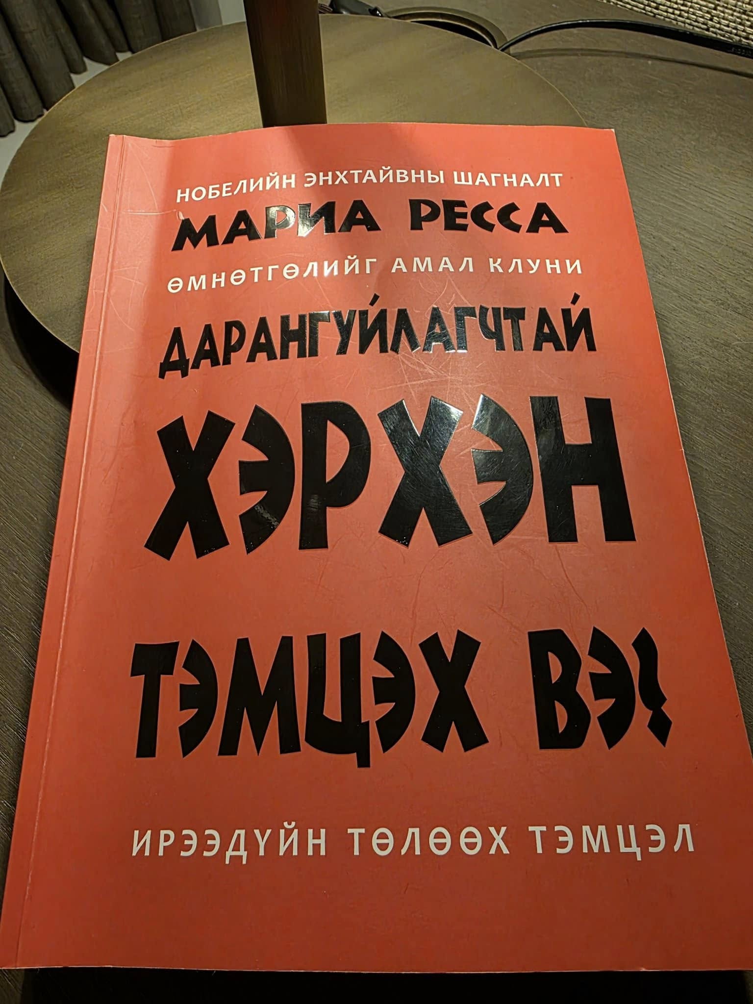 Х.Тэмүүжин: Жижиг жижгээр эмтэлж, өнгөц мэт зүссэн мянган зүсэлт нэг мэдэхэд ардчиллыг үгүй хийсэн байна