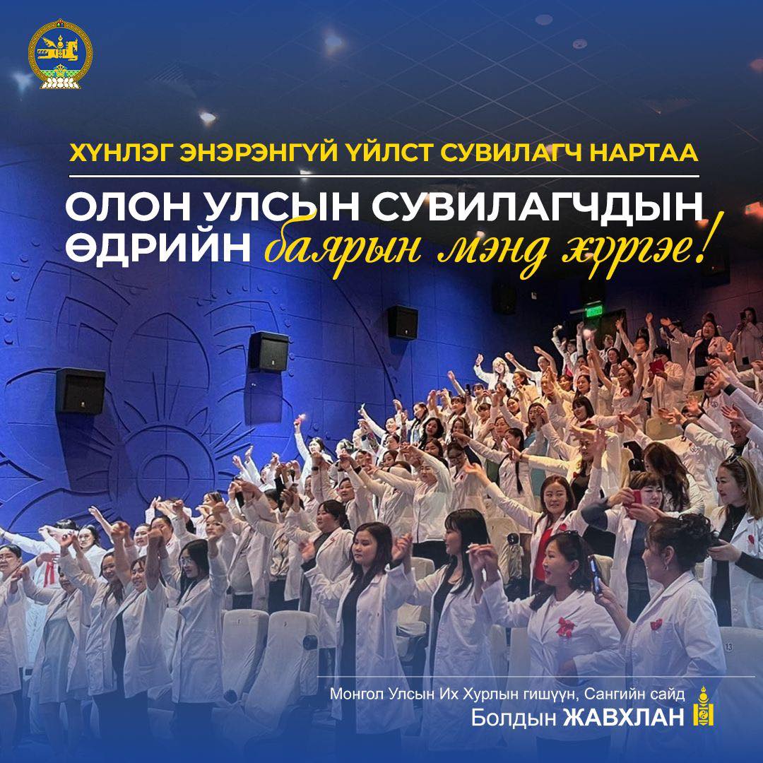Мэндчилгээ