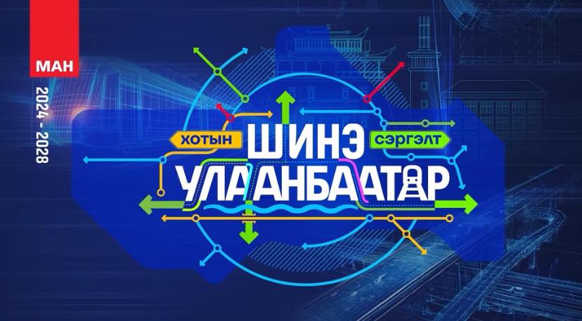 НИТХ-ын сонгуулийн 6-р тойрогт МАН-аас нэр дэвшигч Ж.Сандагсүрэнг дэмжиж буйгаа иргэд илэрхийллээ