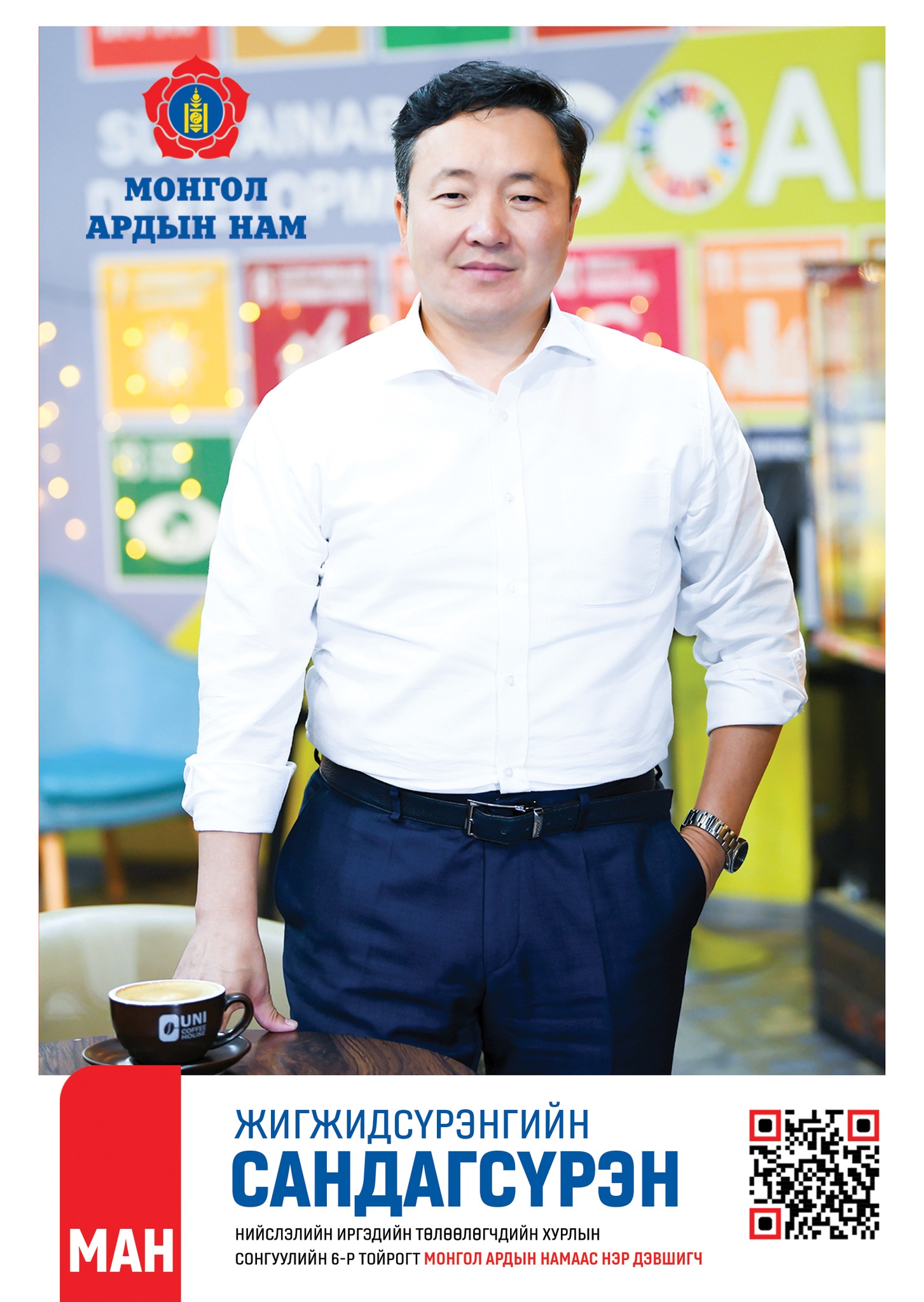 УЛС, ХОТ, ДҮҮРГИЙНХЭЭ ТӨЛӨӨ НЭГЭН БАГ БОЛЖ  АЖИЛЛАН, ДЭМЖИЖ БАЙГАА ТА БҮХЭНДЭЭ #БАЯРЛАЛААА