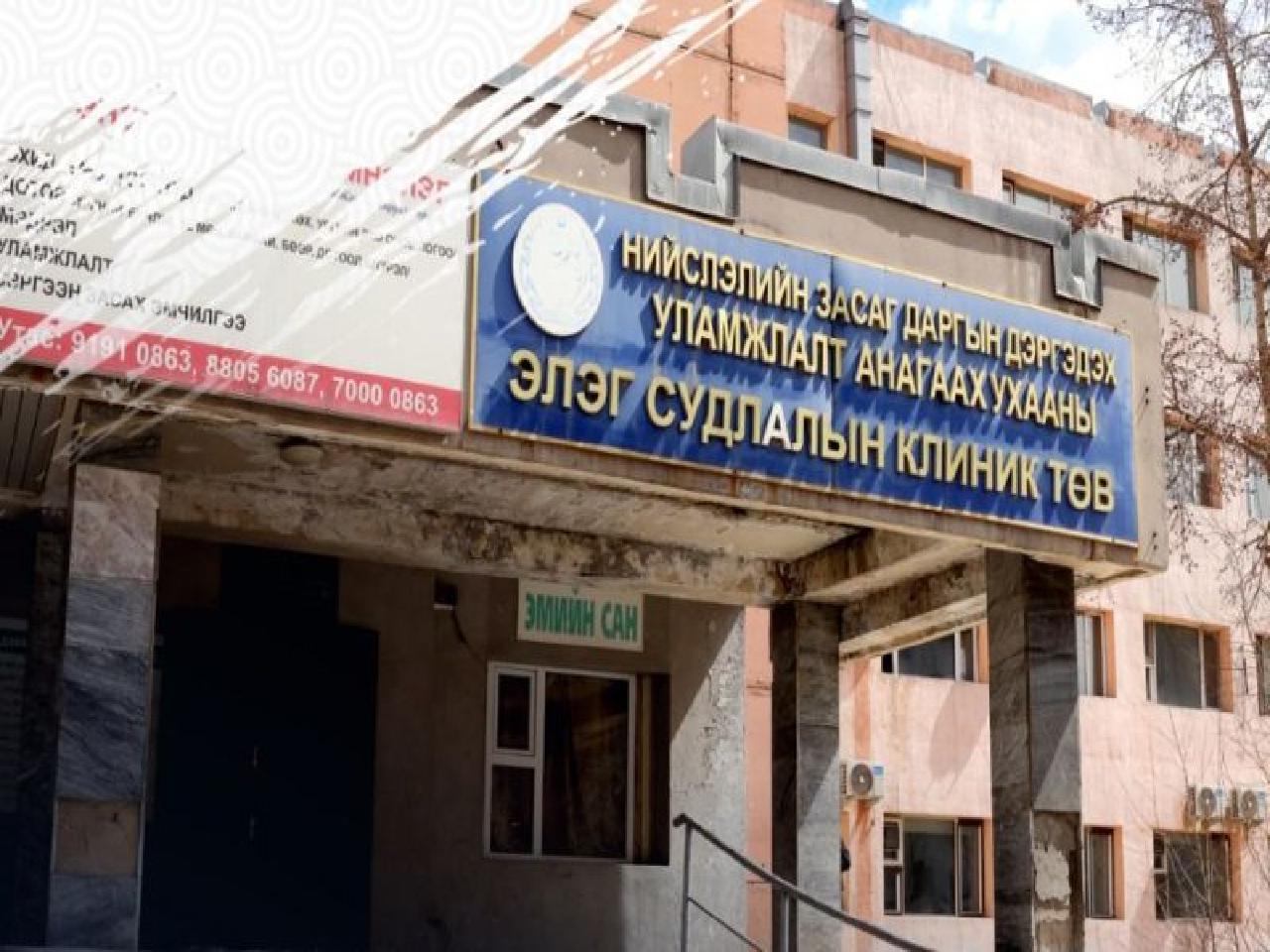ЭЛЭГ СУДЛАЛЫН КЛИНИК ТӨВИЙГ СОНГИНОХАЙРХАН ДҮҮРГИЙН НЭГДСЭН ЭМНЭЛГИЙН САЛБАР ЭМНЭЛЭГ БОЛГОЛОО
